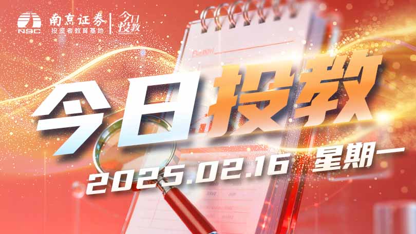 守住钱袋子，安心过大年之防范股市黑嘴【2026.02.16】