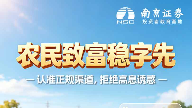 农民致富稳字先