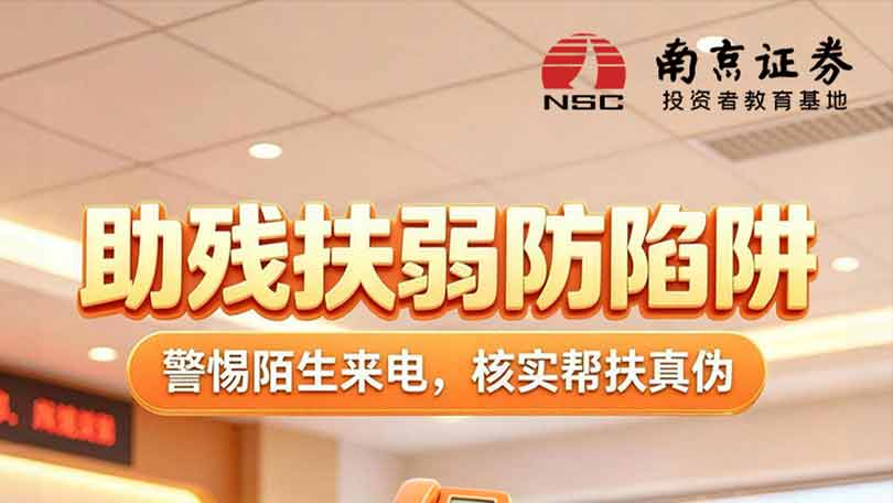 助残扶弱防陷阱