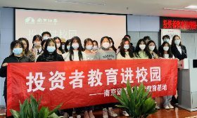 “青春无贷”——南京证券投资者教育基地走进金陵科技学院