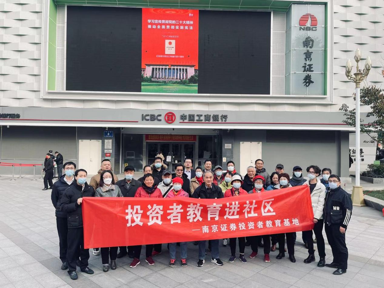 “宪法宣传日”——南京证券投资者教育基地走进热河路社区