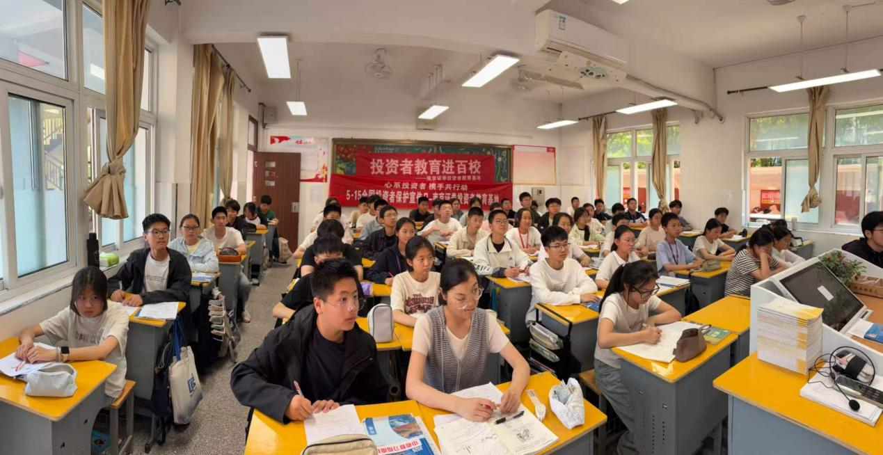 投资者教育进百校——南京证券投教基地走进海安紫石中学