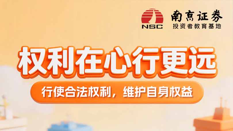 权利在心行更远