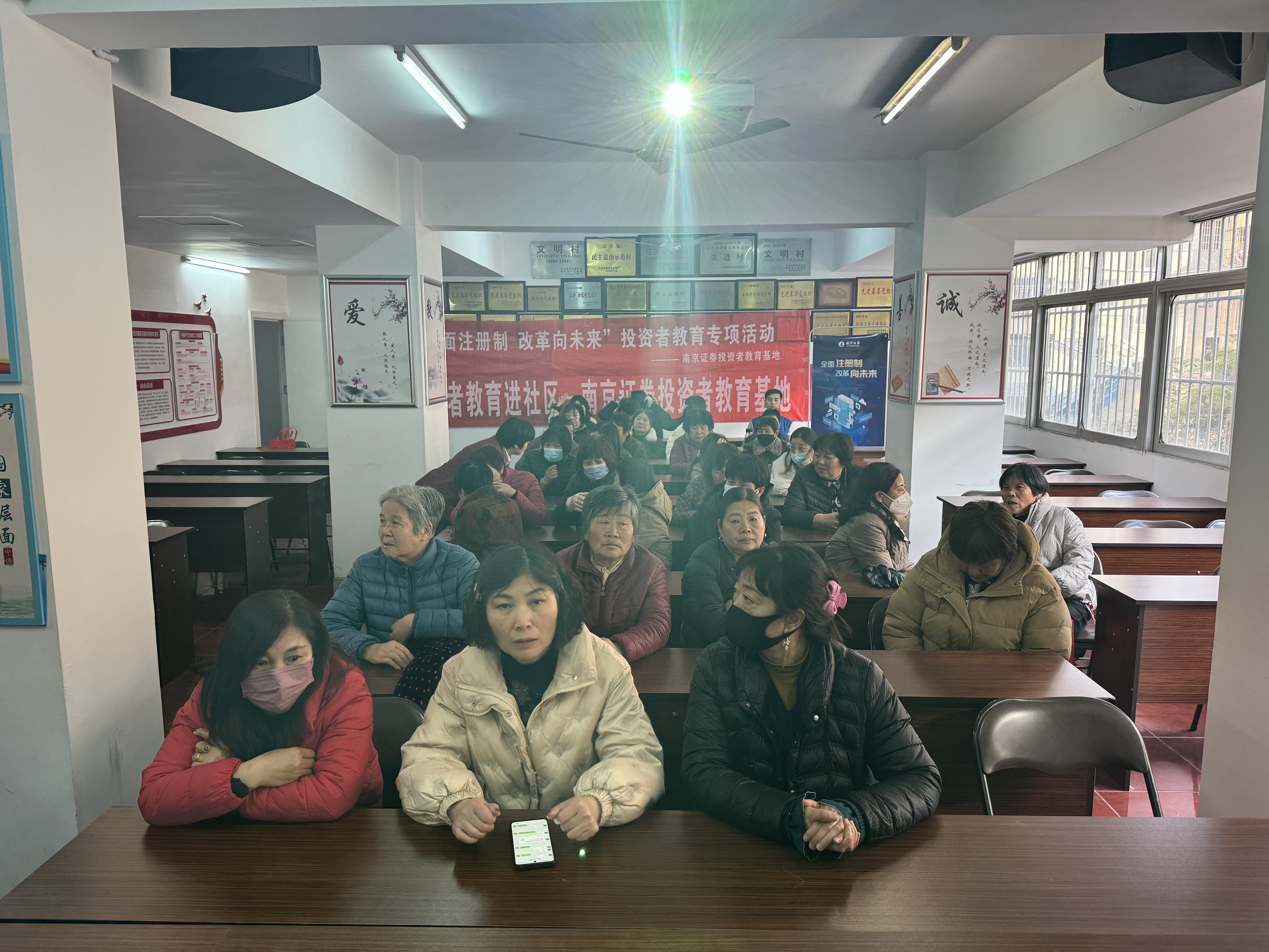 全面注册制 改革向未来—南京证券投资者教育基地走进三和社区