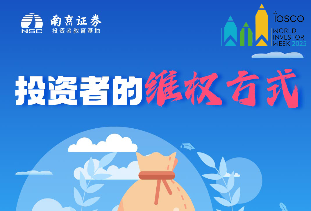 投资者的维权方式