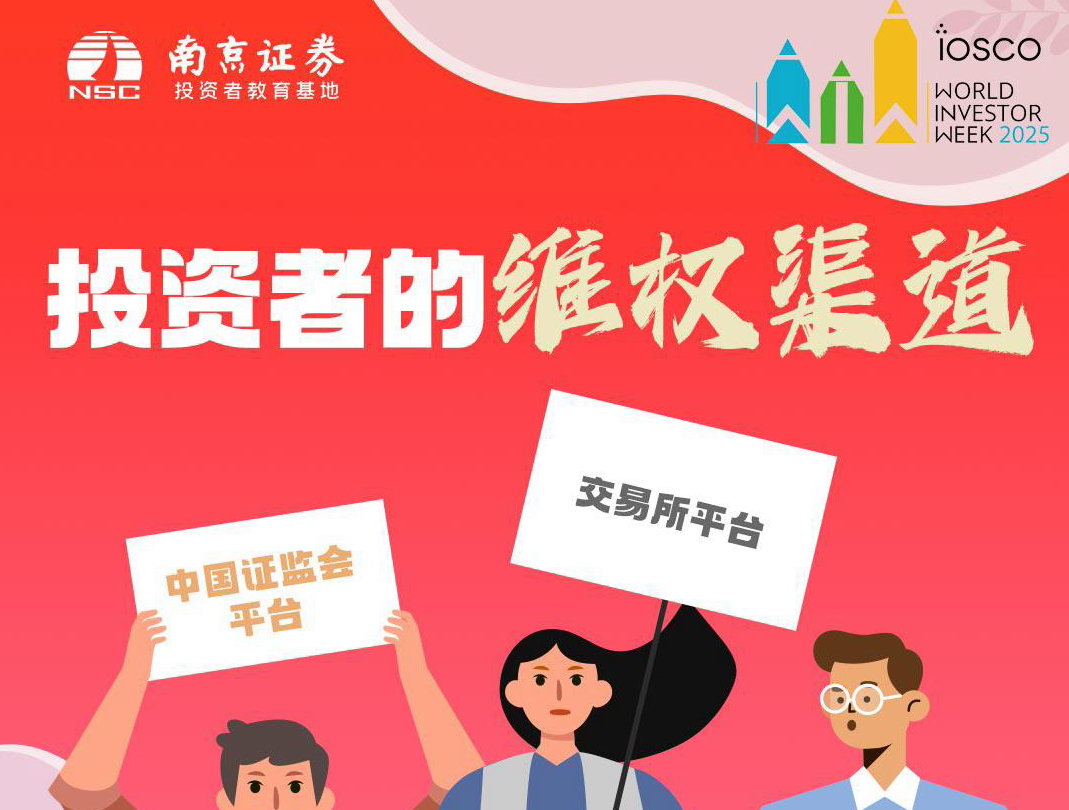 投资者的维权渠道