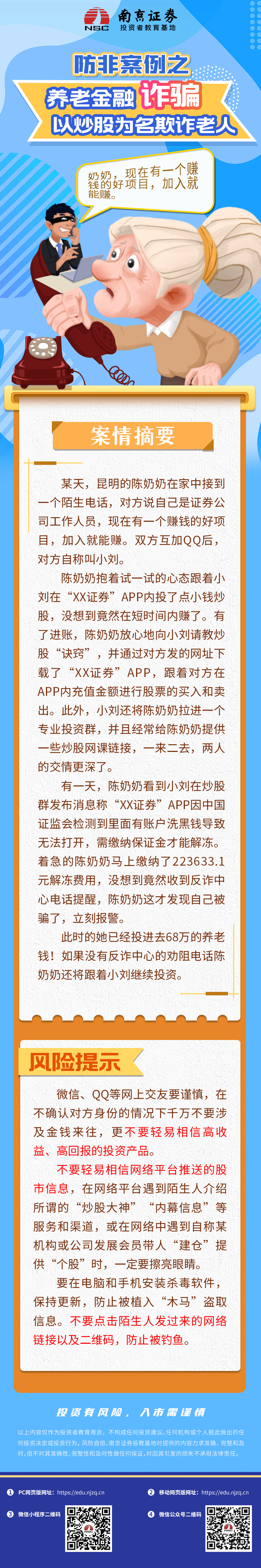 金融诈骗的案例(金融诈骗的案例身边案例)
